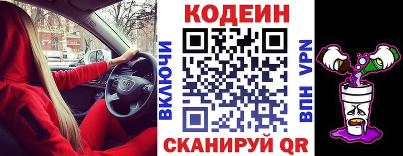 Кодеиновый сироп Lean напиток Lean (лин) Котельники